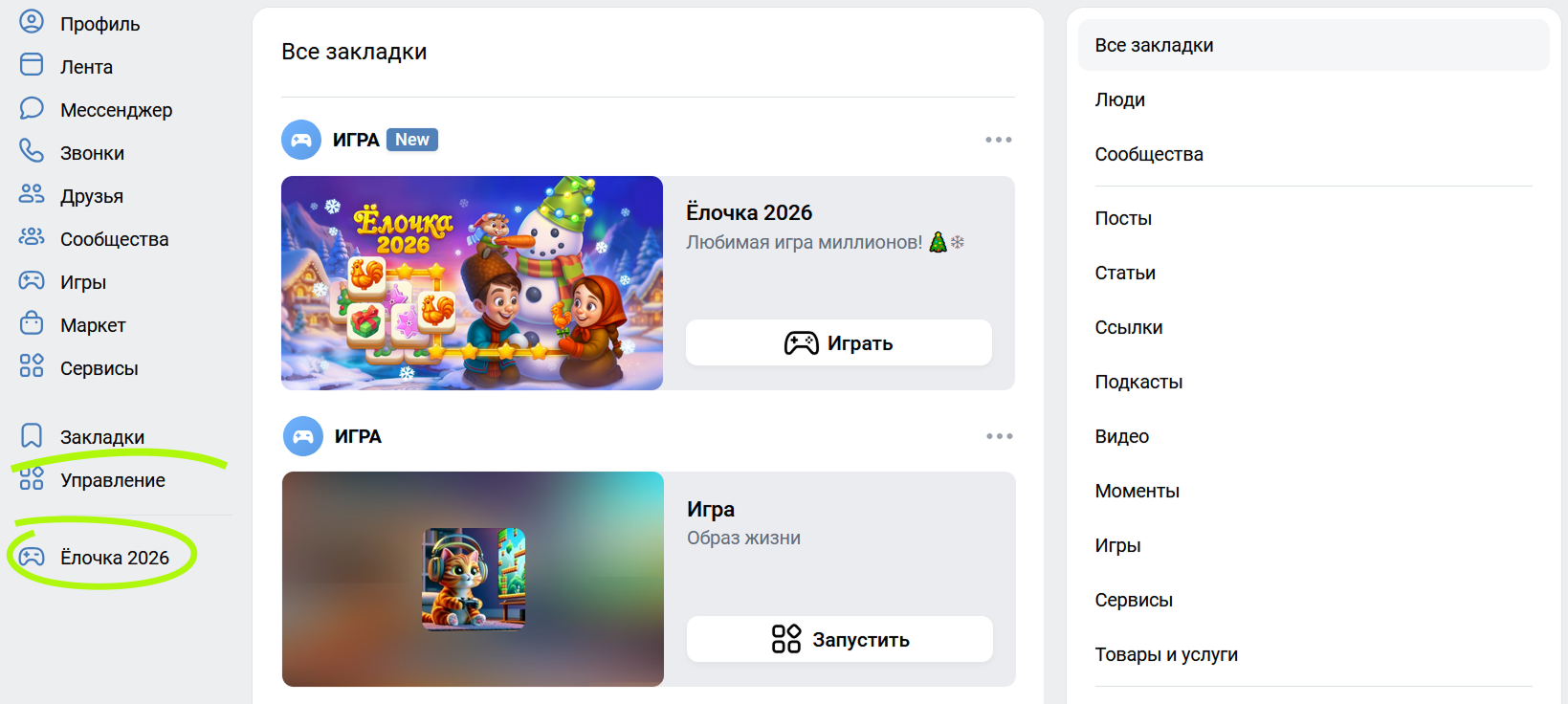 Запуск игры из «Избранного» и закладок Запуск игры из «Избранного» и закладок