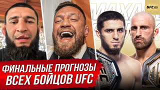 Бешеные Прогнозы ВСЕХ БОЙЦОВ UFC на бой МАХАЧЕВ VS ВОЛКАНОВСКИ. Прямой Эфир UFC 284. НОВОСТИ ММА