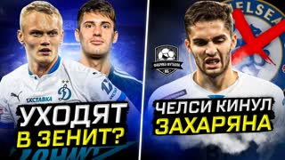 Тюкавин в Зените? | Клаудиньо шокировал хомячков | Карреру затравили