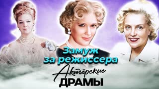 А была ли любовь. Замуж за режиссера.  Центральное телевидение