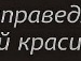 Любов Київська фотография #40 (источник - https://vk.com/id90259820)