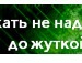 Настя*** Κонстантинова фотография #11 (источник - https://vk.com/id154343395)