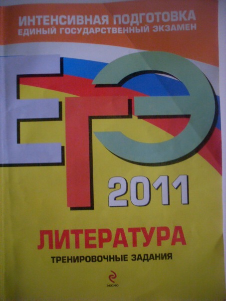 Егэ Литературе фото №1