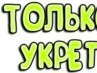 Олег Віш фотография #41 (источник - https://vk.com/id161137299)