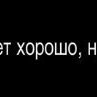 Роман Бень фотография #12 (источник - https://vk.com/id100976647)