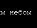 Наталія Войтович фотография #49 (источник - https://vk.com/id61068968)