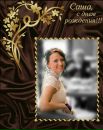 Фотография Семеновой Александры