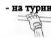 Назар Абрашкін фотография #11 (источник - https://vk.com/id92712985)