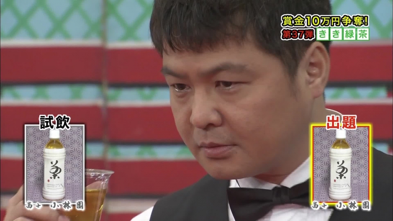 ガキの使い Gaki No Tsukai #1252 (2015.04.26) - Kiki 37 Green Tea (RAW