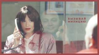 Премьера клипа! Ida Galich - Вызывай милицию (18.10.2019) Ида Галич