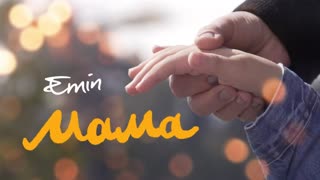 Премьера клипа! EMIN -  МАМА (16.05.2020) Эмин