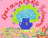 Фотография Цубербиллер Кристины