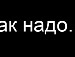 Настя*** Κонстантинова фотография #31 (источник - https://vk.com/id154343395)