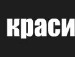 Андрій Потьомкін фотография #2 (источник - https://vk.com/id159895939)