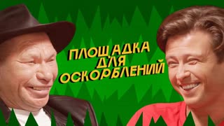 ПЛОЩАДКА ДЛЯ ОСКОРБЛЕНИЙ #6 | ОЛЕГ МОНГОЛ х ПРОХОР ШАЛЯПИН