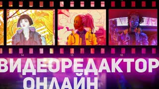 Video Candy: РЕДАКТИРУЙ ВИДЕО ОНЛАЙН