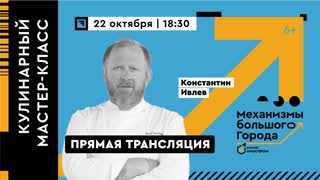 КУЛИНАРНЫЙ МАСТЕР-КЛАСС «ОТКРОЙ МОСПРОМ»
