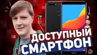 HONOR 7A PRO: ДОСТУПНЫЙ СМАРТФОН + КОНКУРС
