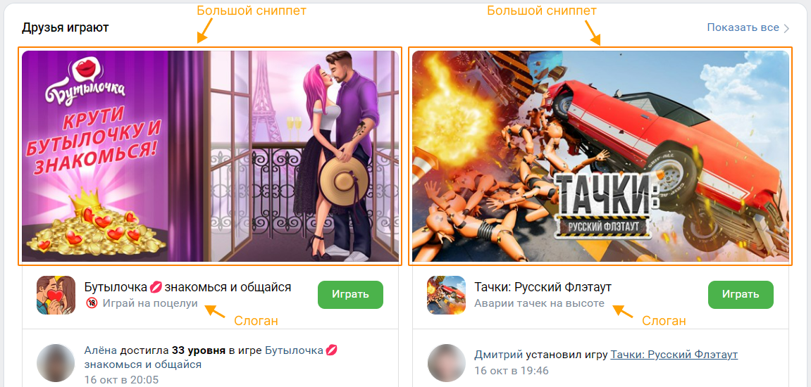 Большой сниппет в подборке «Друзья играют» Большой сниппет в подборке «Друзья играют»
